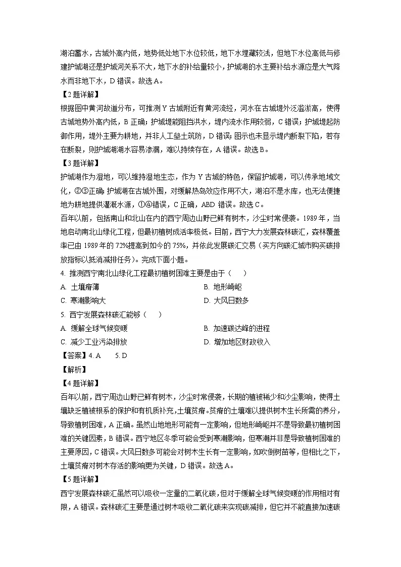 福建省宁德市2024-2025学年高三上学期1月期末地理试题（解析版）第2页