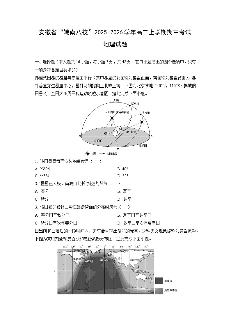 安徽省“皖南八校”2025-2026学年高二上学期期中考试地理试题（学生版）第1页