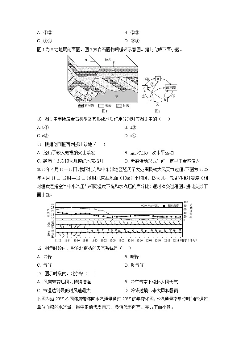 安徽省“皖南八校”2025-2026学年高二上学期期中考试地理试题（学生版）第3页