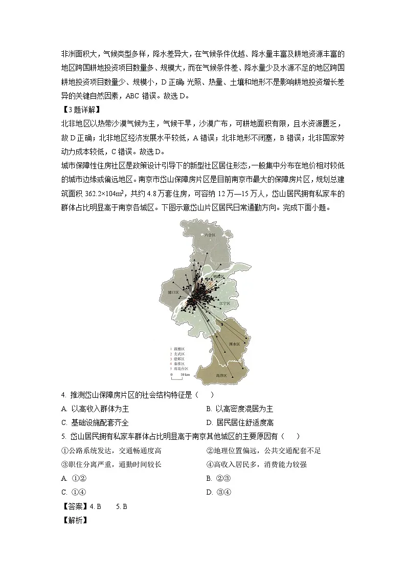 贵州省黔东南苗族侗族自治州部分学校2024-2025学年高三上学期1月期末地理试题（解析版）第2页