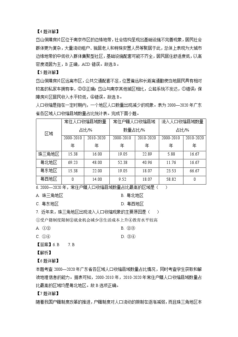 贵州省黔东南苗族侗族自治州部分学校2024-2025学年高三上学期1月期末地理试题（解析版）第3页