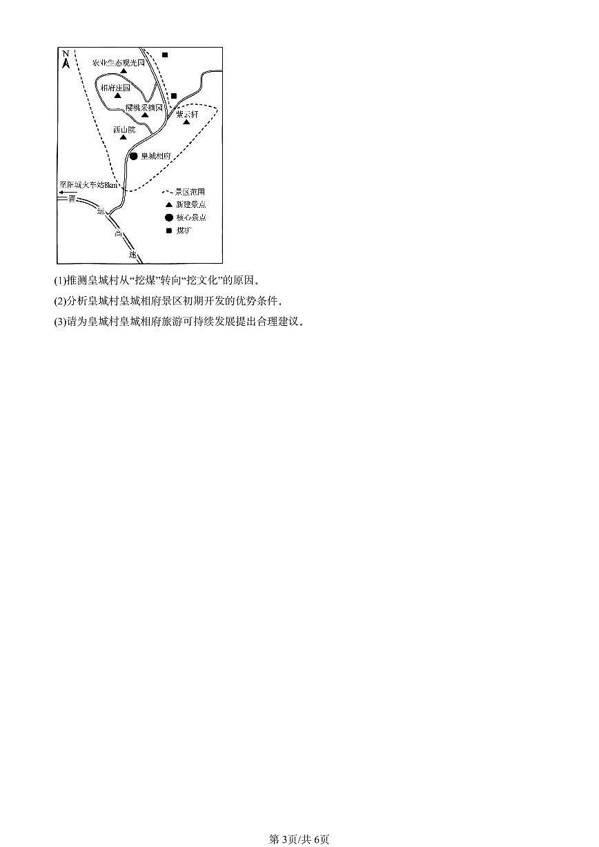 2021-2025北京重点校高一（下）期中地理汇编：城市、产业与区域发展章节综合第3页