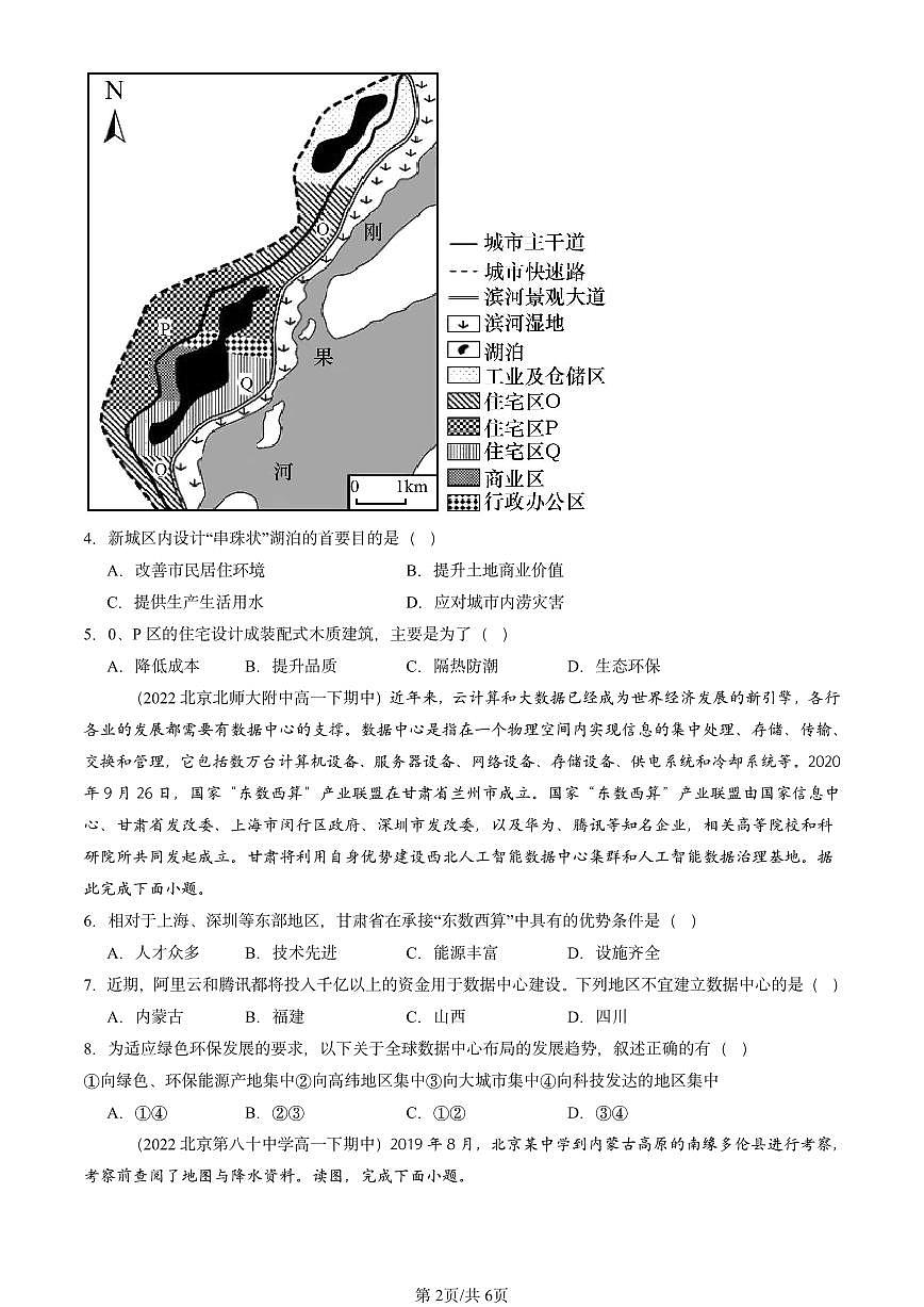 2021-2025北京重点校高一（下）期中地理汇编：资源、环境与区域发展章节综合第2页
