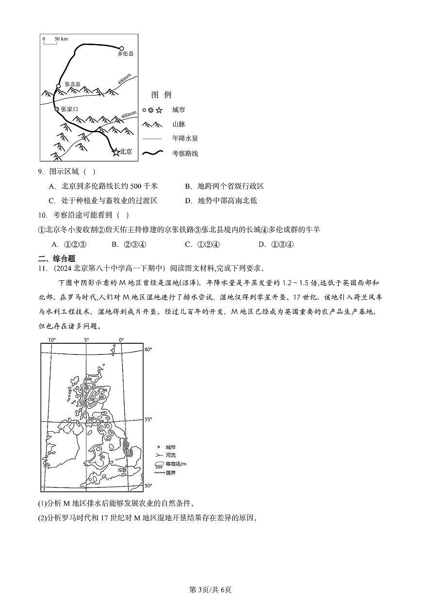2021-2025北京重点校高一（下）期中地理汇编：资源、环境与区域发展章节综合第3页