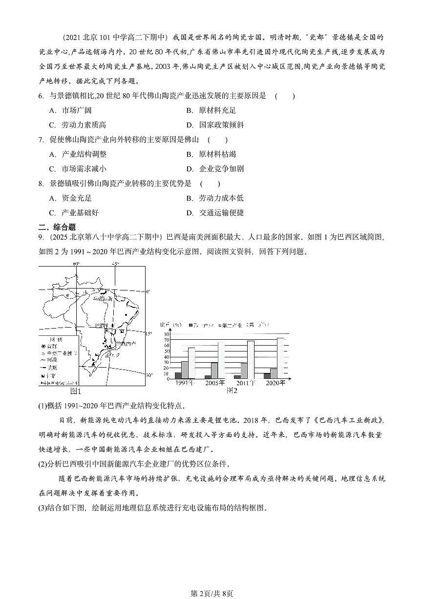 2021-2025北京重点校高二（下）期中地理汇编：产业转移第2页