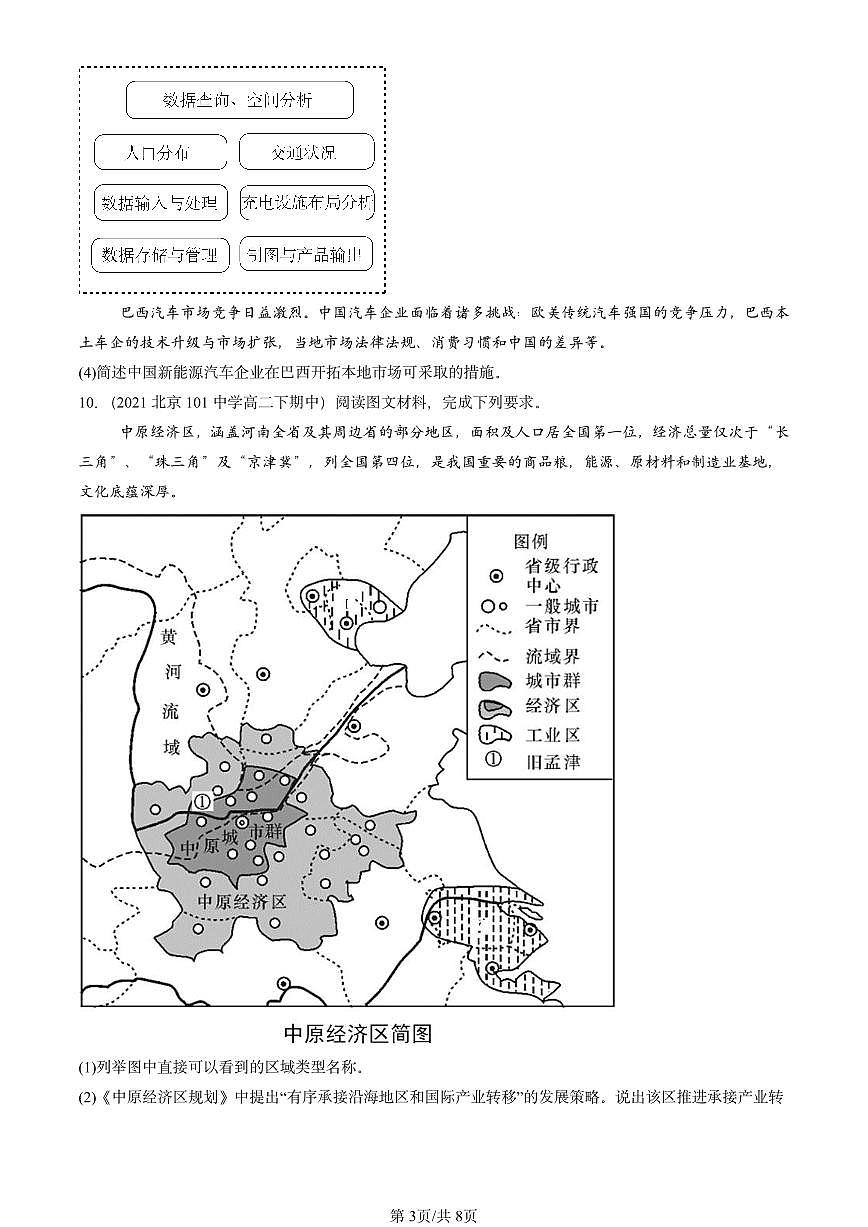 2021-2025北京重点校高二（下）期中地理汇编：产业转移第3页