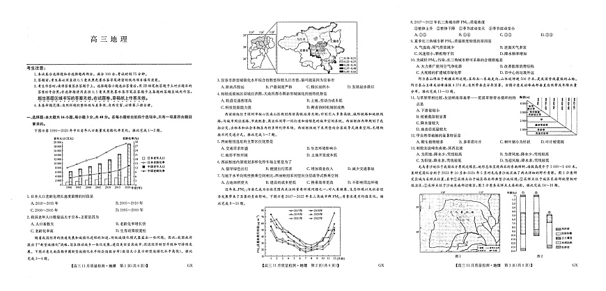 九师联盟2025-2026学年高三上学期11月考试地理试卷第1页