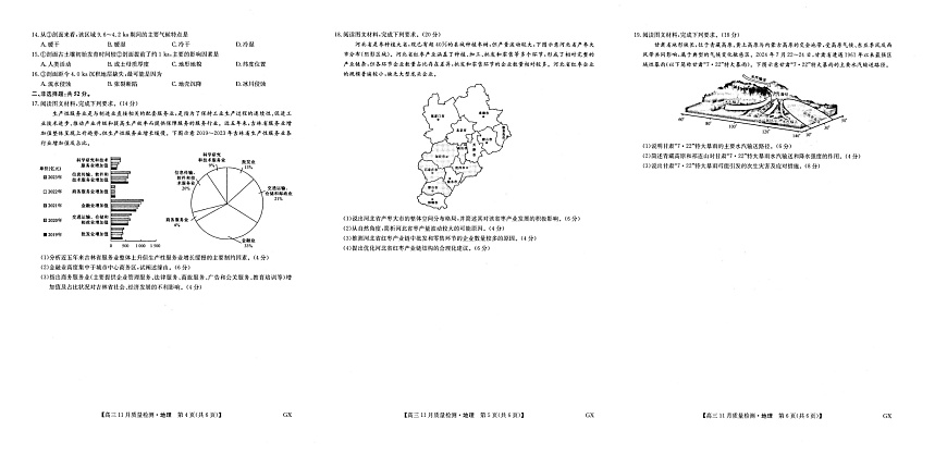 九师联盟2025-2026学年高三上学期11月考试地理试卷第2页