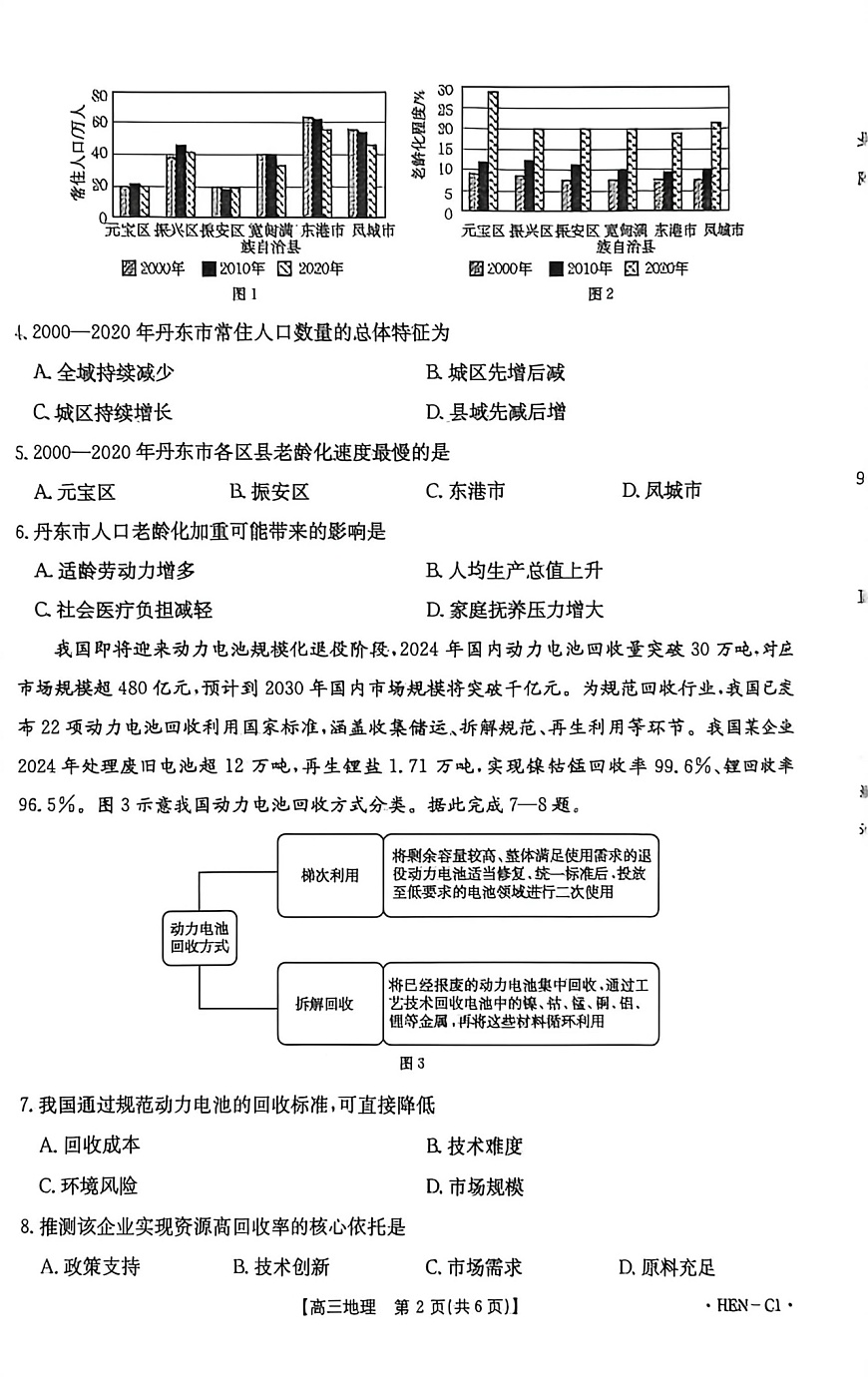 河南省2025-2026学年高三上学期11月考试地理试卷第2页
