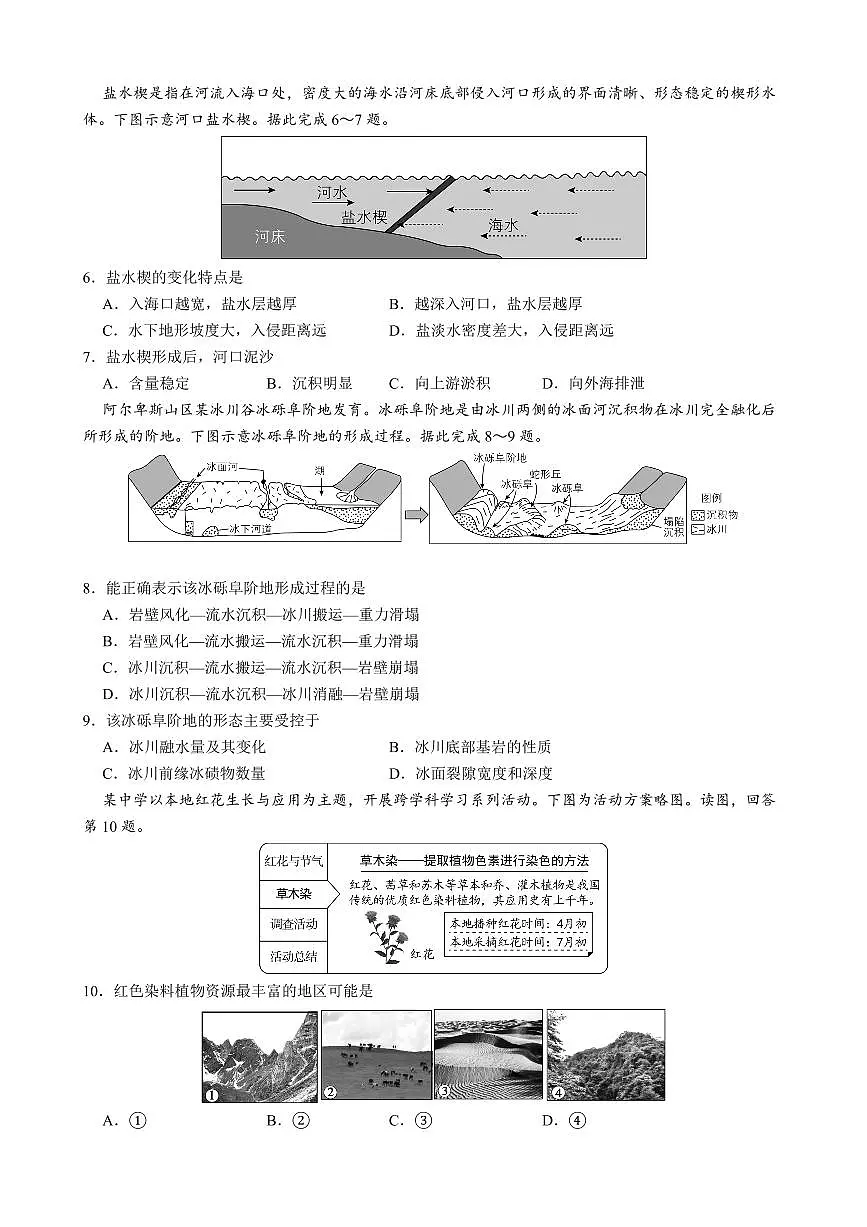 四川省绵阳南山中学2026届高三上学期11月月考地理试题+答案第2页