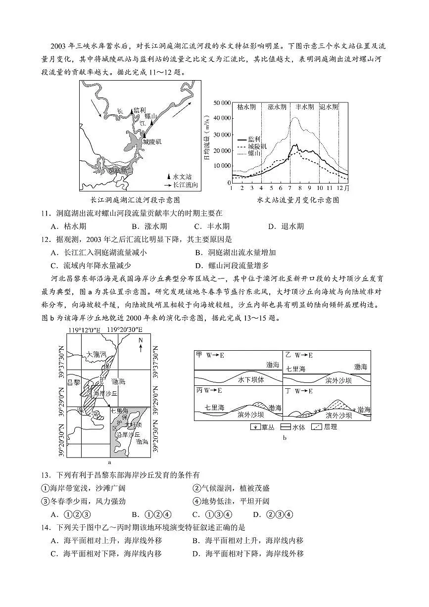 四川省绵阳南山中学2026届高三上学期11月月考地理试题+答案第3页