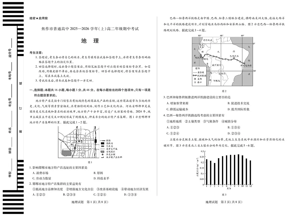 河南焦作市2025-2026学年高二上学期期中考试地理第1页
