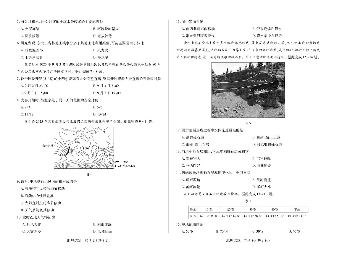 河南焦作市2025-2026学年高二上学期期中考试地理第2页