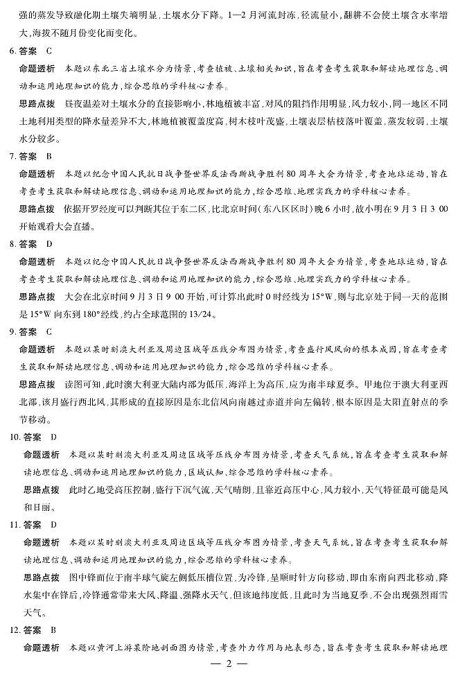 河南焦作市2025-2026学年高二上学期期中考试地理答案第2页
