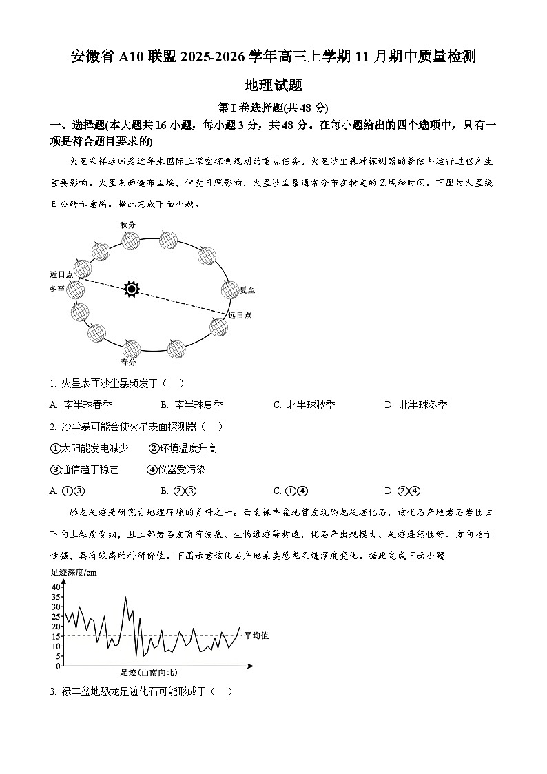 安徽省A10联盟2026届高三上学期11月期中质量检测地理试题 （原卷版）第1页