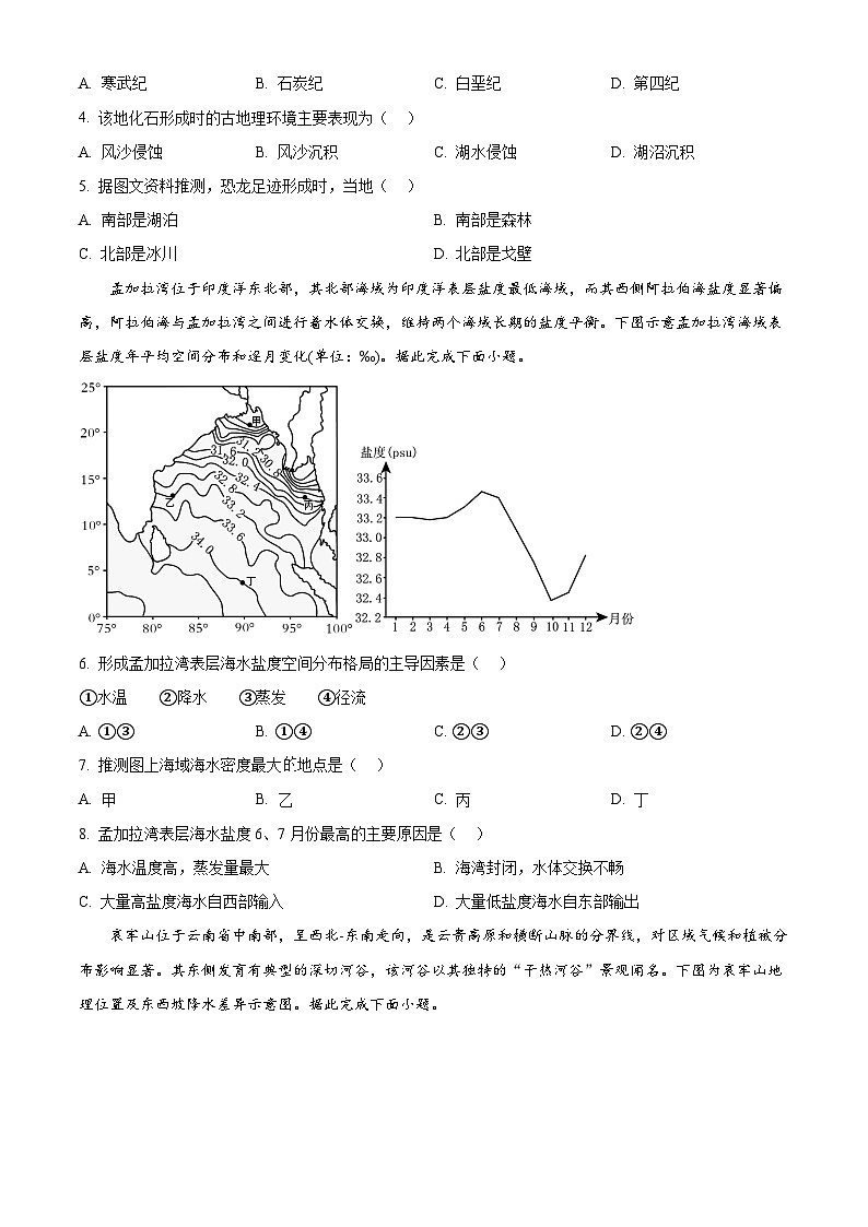 安徽省A10联盟2026届高三上学期11月期中质量检测地理试题 （原卷版）第2页