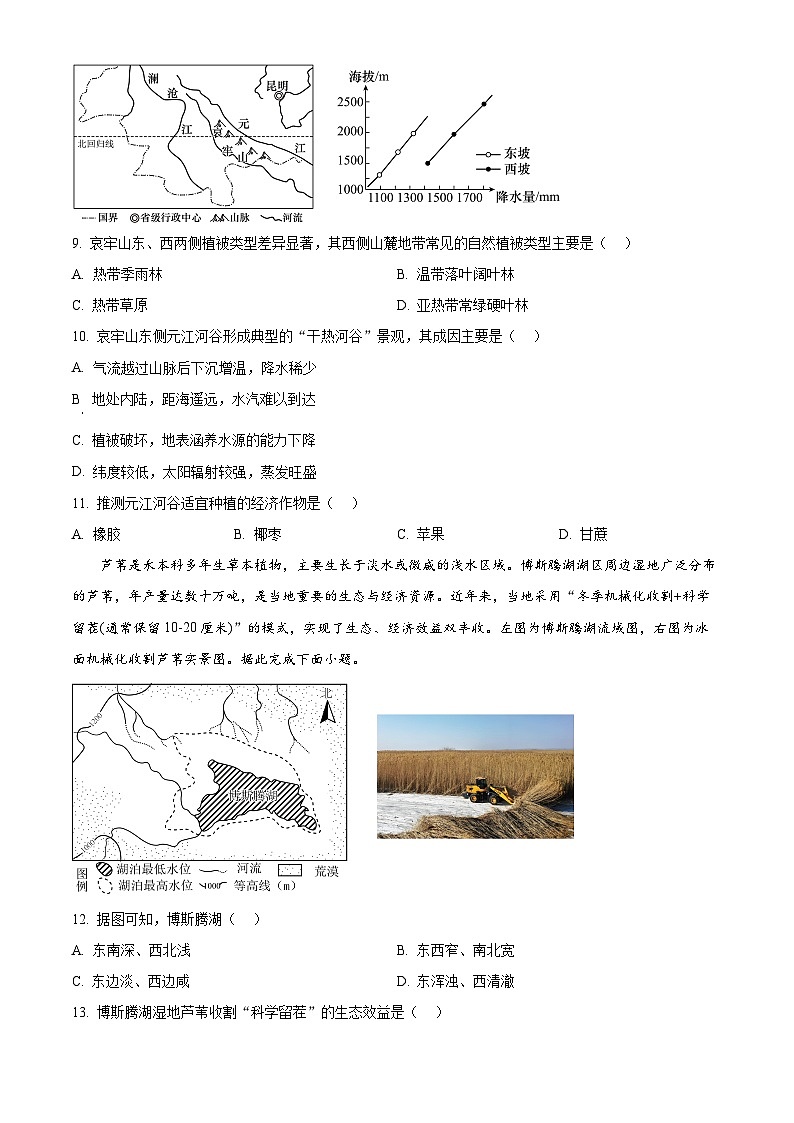 安徽省A10联盟2026届高三上学期11月期中质量检测地理试题 （原卷版）第3页