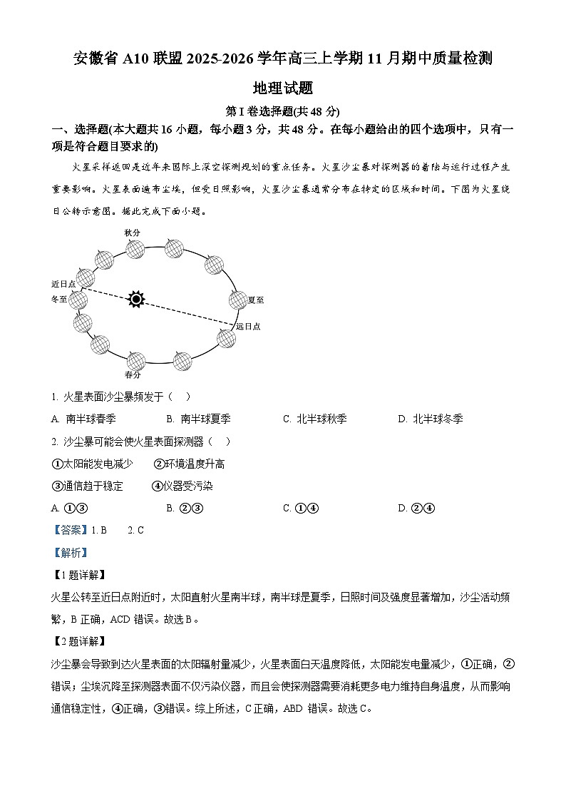 安徽省A10联盟2026届高三上学期11月期中质量检测地理试题  Word版含解析第1页