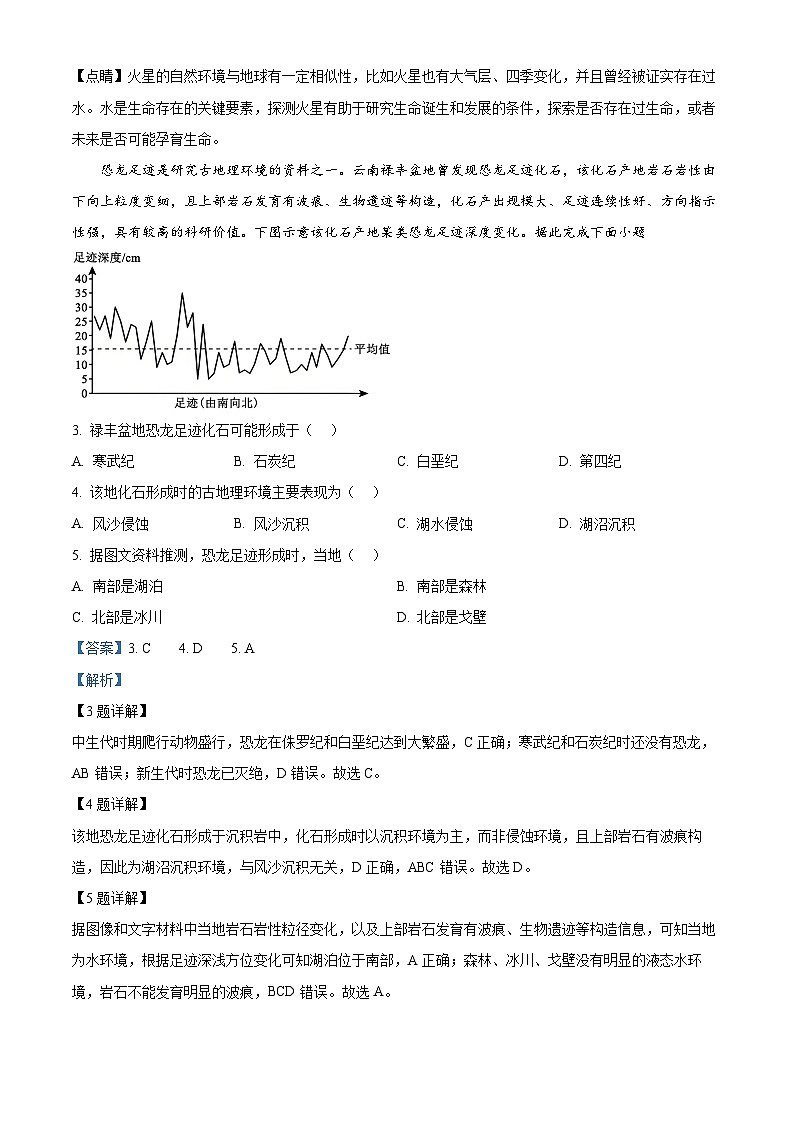 安徽省A10联盟2026届高三上学期11月期中质量检测地理试题 Word版含解析第2页