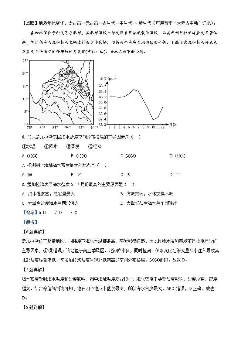 安徽省A10联盟2026届高三上学期11月期中质量检测地理试题  Word版含解析第3页