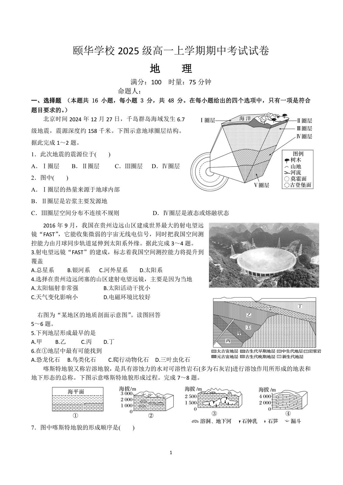 湖南省岳阳市平江县颐华高级中学2025-2026学年高一上学期11月期中考试地理试卷第1页