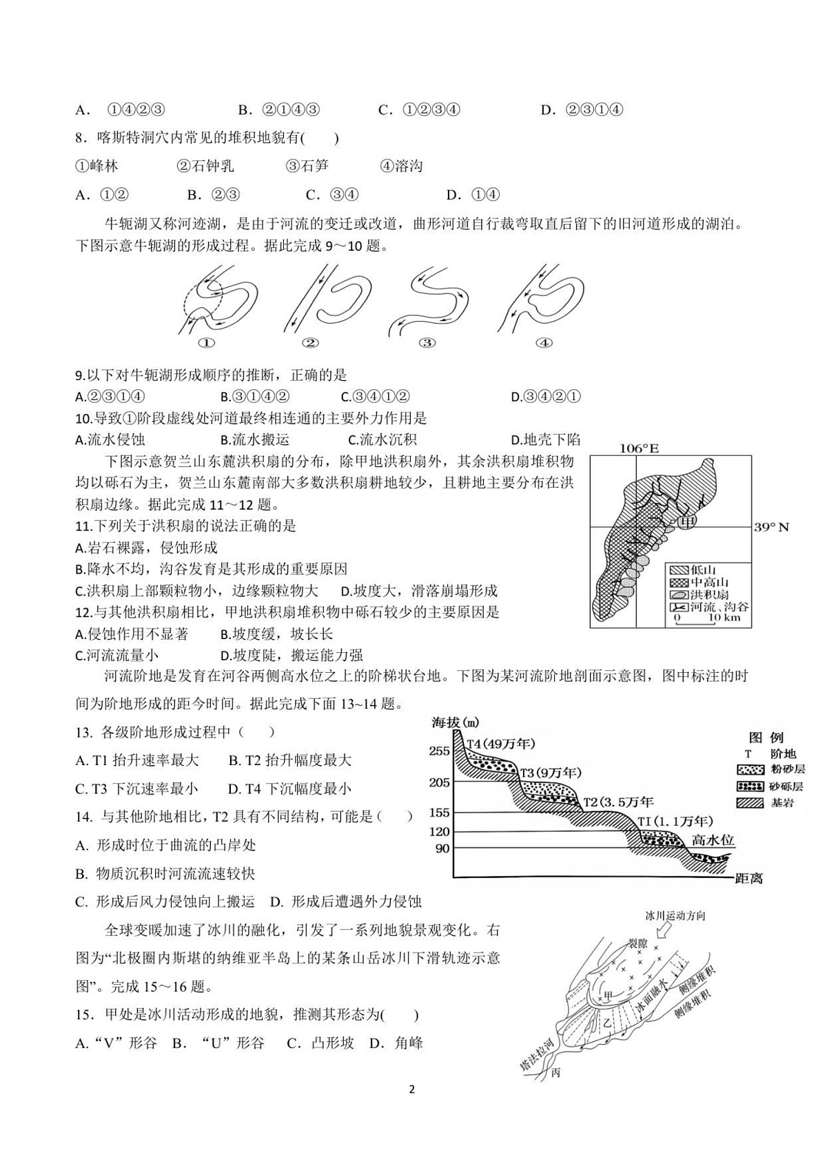 湖南省岳阳市平江县颐华高级中学2025-2026学年高一上学期11月期中考试地理试卷第2页