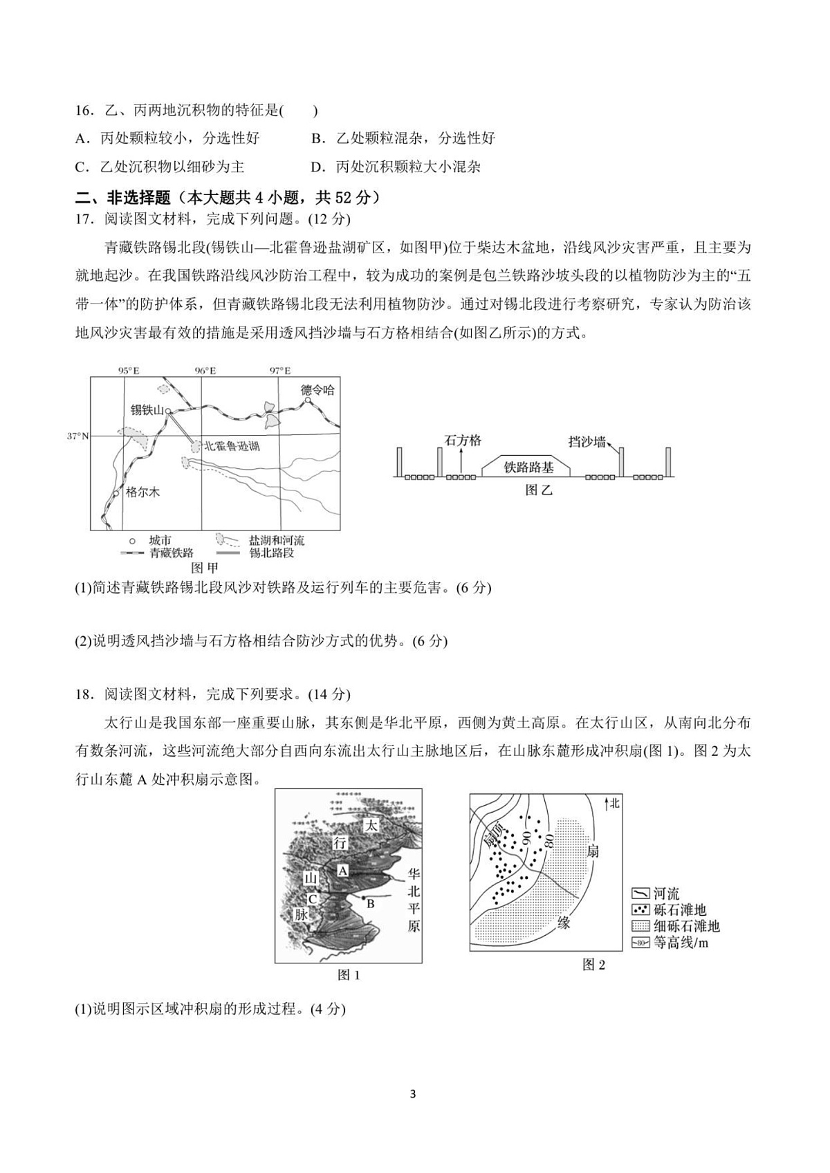湖南省岳阳市平江县颐华高级中学2025-2026学年高一上学期11月期中考试地理试卷第3页