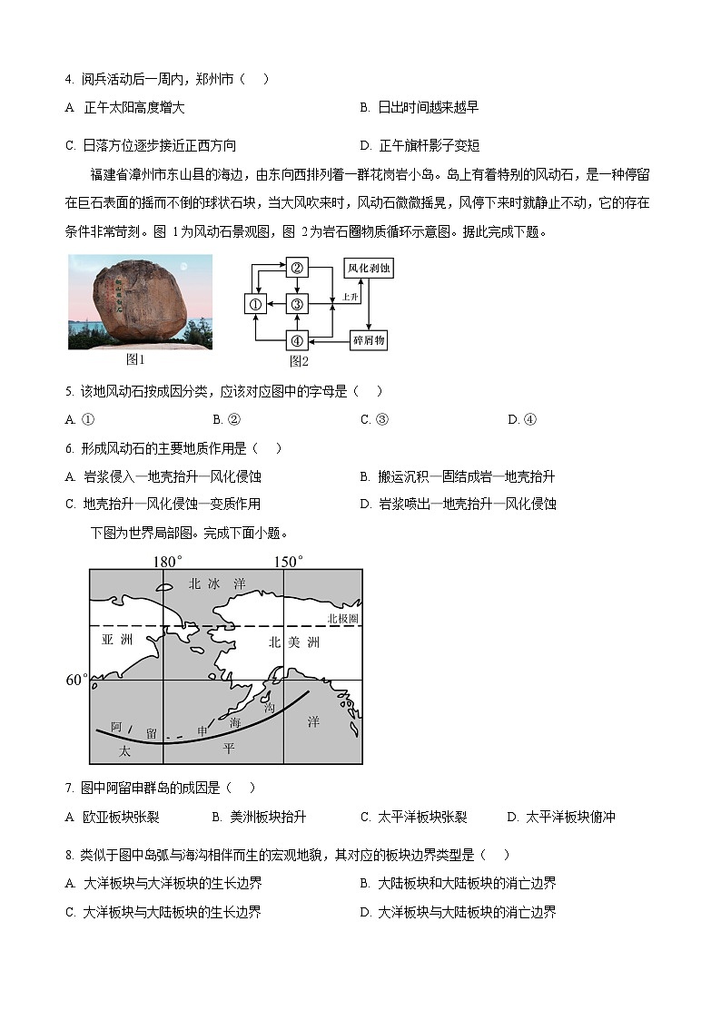 河南省郑州市十校联考2025-2026学年高二上学期11月期中考试地理试卷第2页
