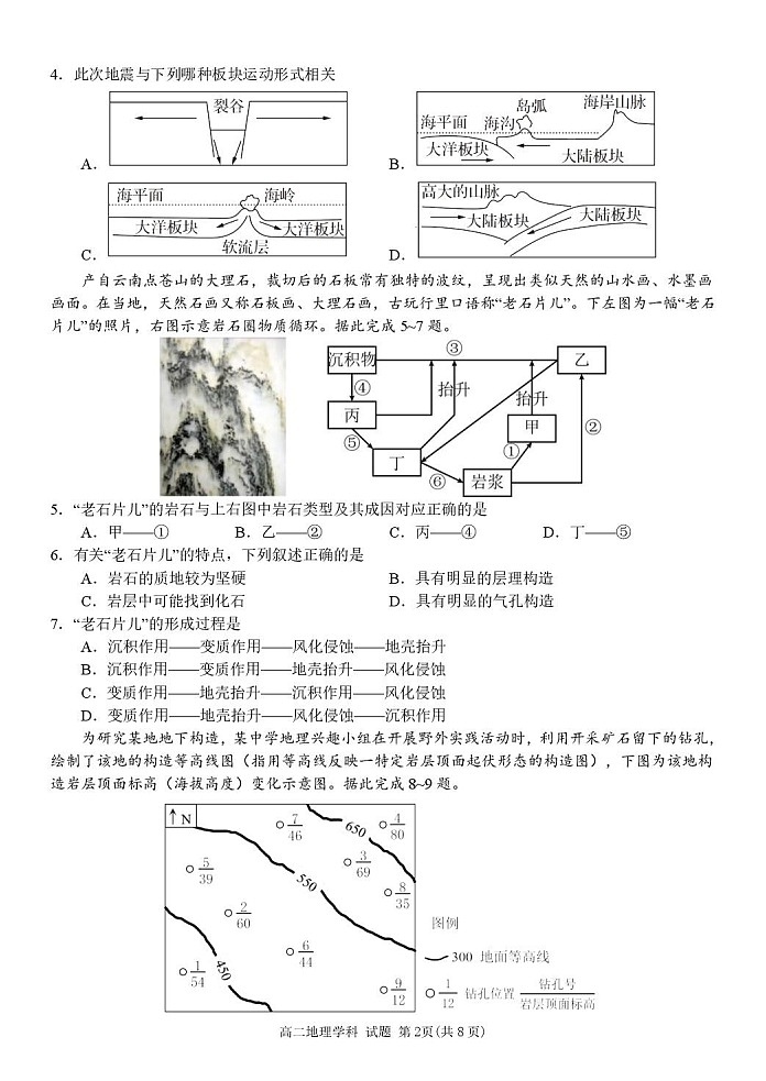 浙江省金兰教育合作组织2025-2026学年高二上学期11月期中考试地理试卷第2页