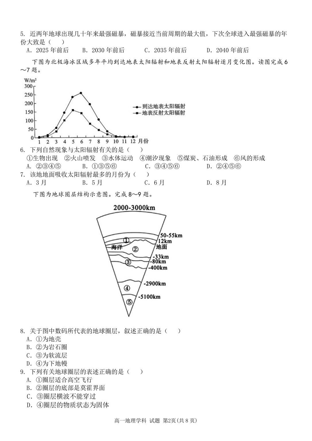 浙江省金兰教育合作组织2025-2026学年高一上学期11月期中考试地理试卷第2页