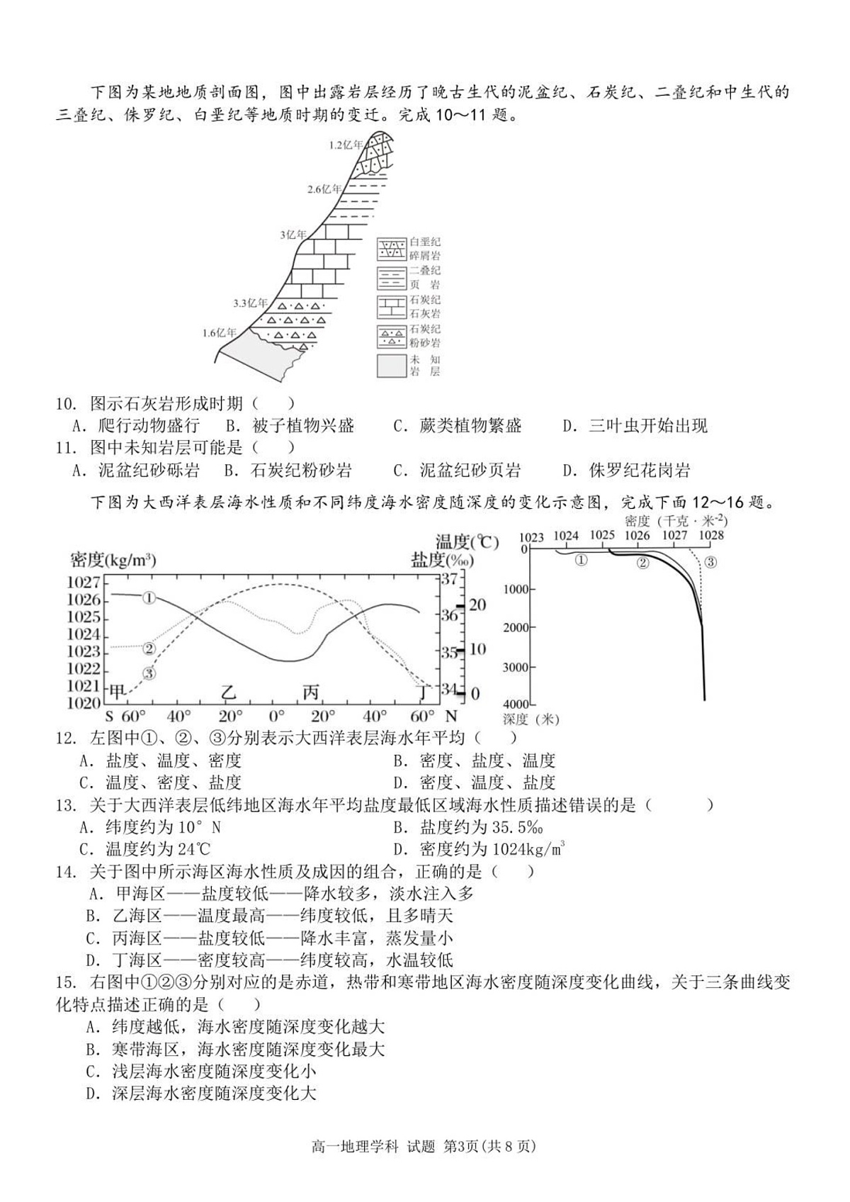 浙江省金兰教育合作组织2025-2026学年高一上学期11月期中考试地理试卷第3页