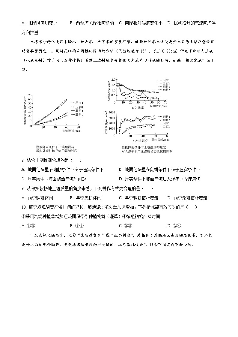 安徽省江淮十校2026届高三上学期11月期中地理试题 （原卷版）第3页