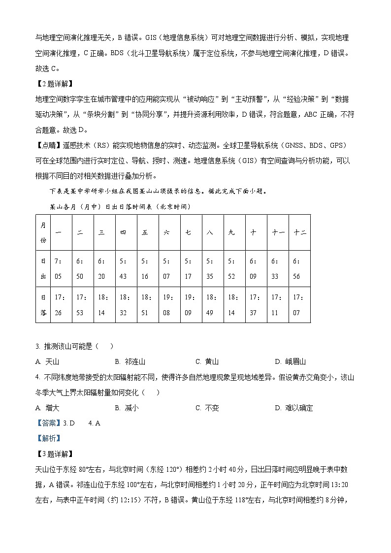 安徽省江淮十校2026届高三上学期11月期中地理试题  Word版含解析第2页