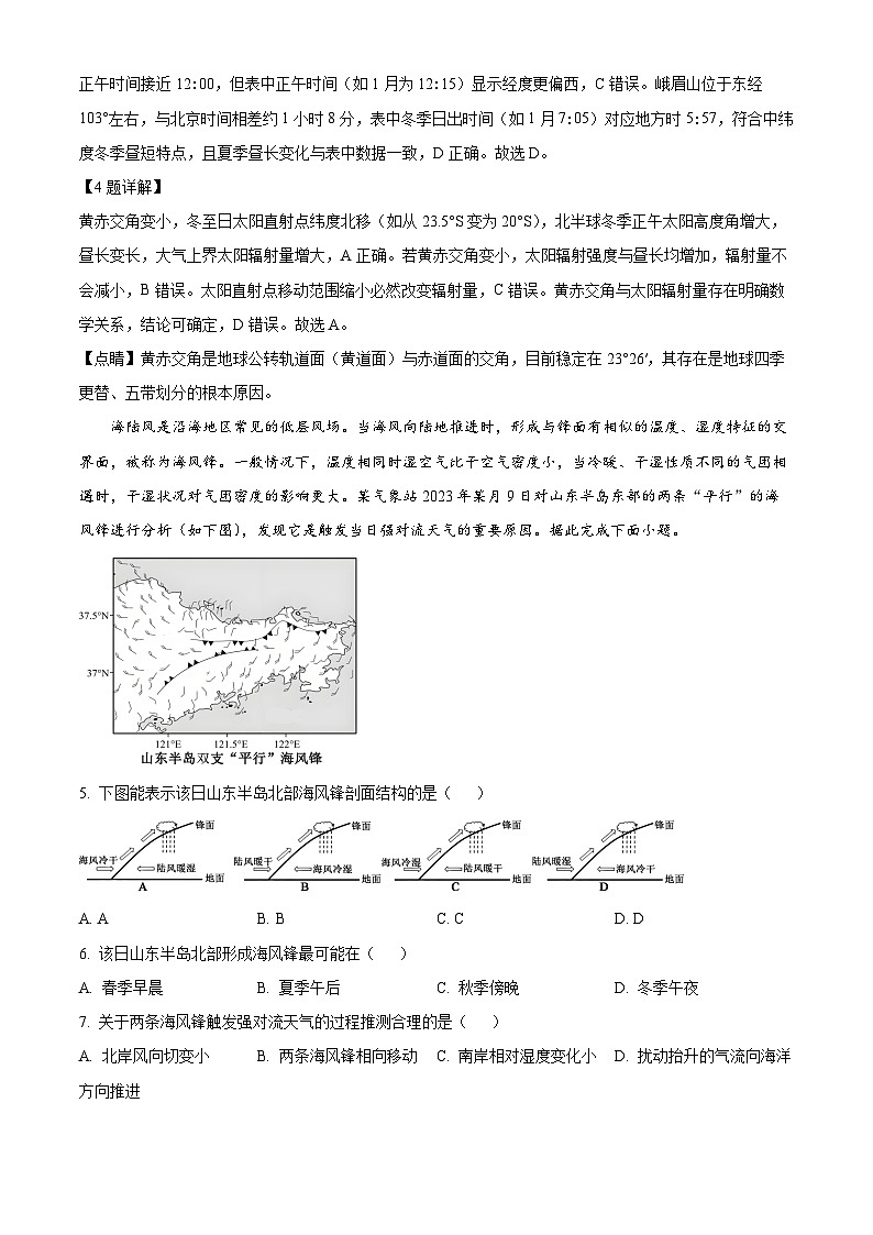 安徽省江淮十校2026届高三上学期11月期中地理试题  Word版含解析第3页