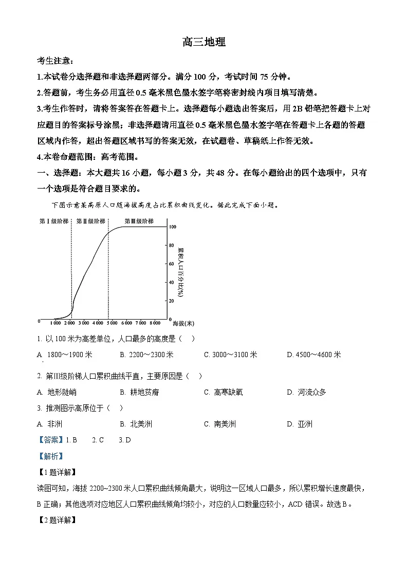 安徽省九师联盟2026届高三上学期11月联考地理试题 Word版含解析第1页
