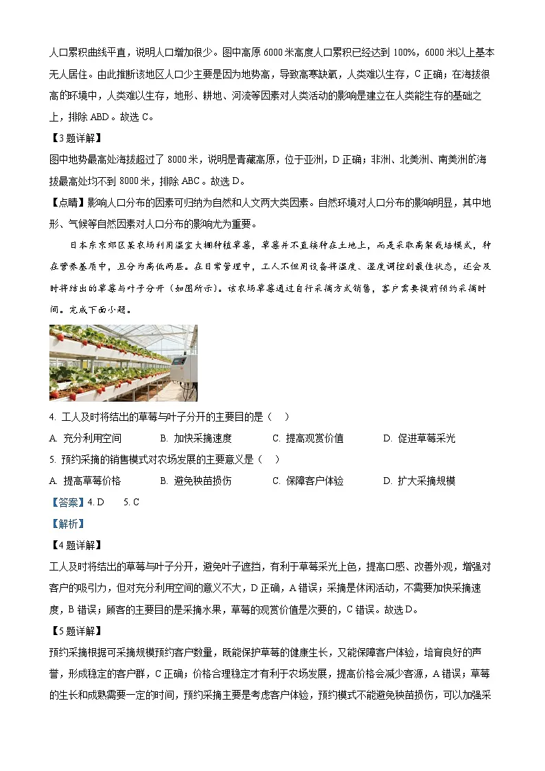安徽省九师联盟2026届高三上学期11月联考地理试题 Word版含解析第2页