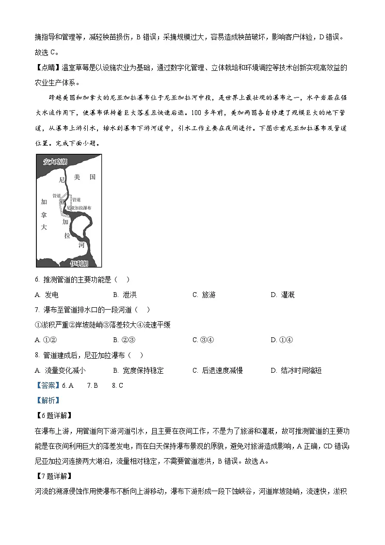 安徽省九师联盟2026届高三上学期11月联考地理试题 Word版含解析第3页