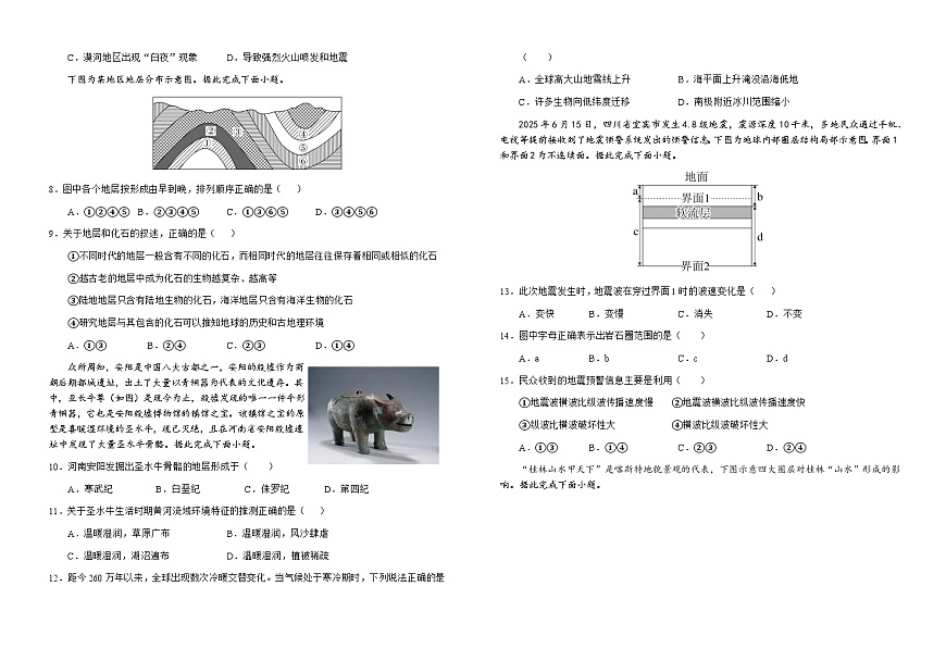安徽省六安市第一中学2025-2026学年高一上学期11月期中地理试题（Word版附解析）第2页