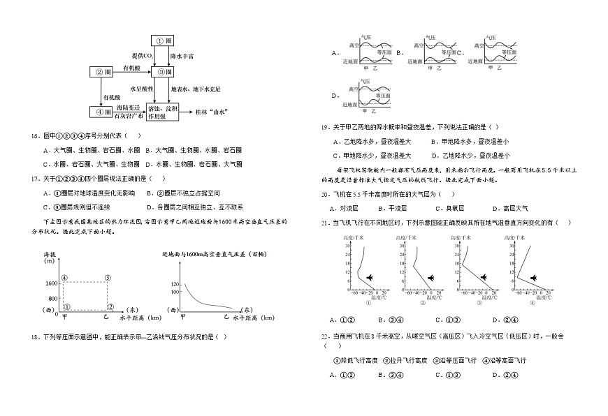 安徽省六安市第一中学2025-2026学年高一上学期11月期中地理试题（Word版附解析）第3页