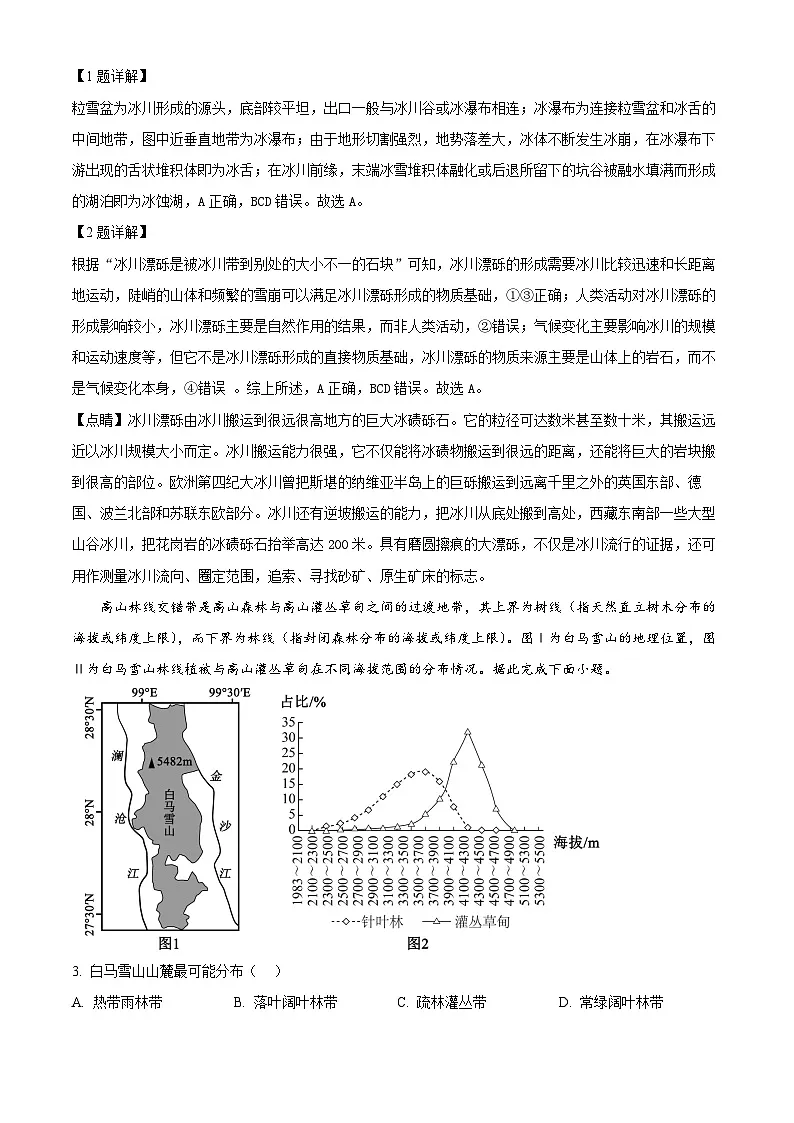 安徽省皖豫联考2026届高三上学期11月期中地理试题 Word版含解析第2页
