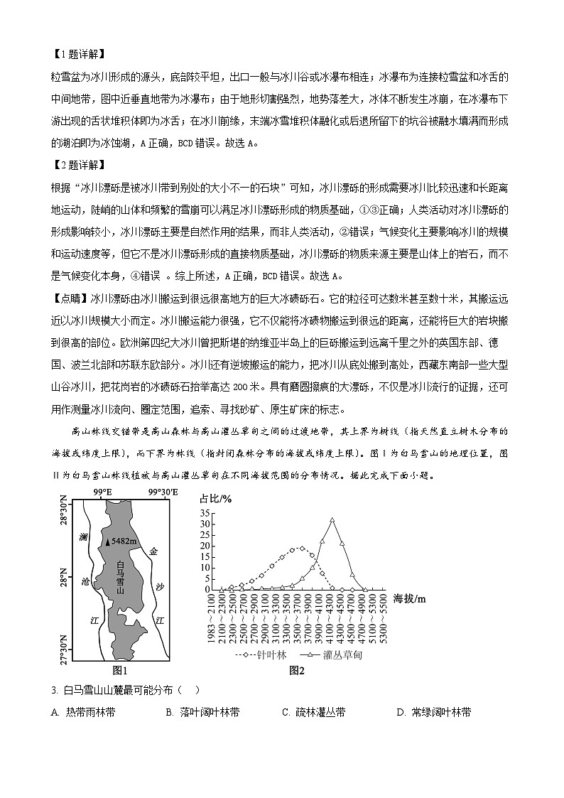 安徽省皖豫联考2026届高三上学期11月期中地理试题 Word版含解析第2页
