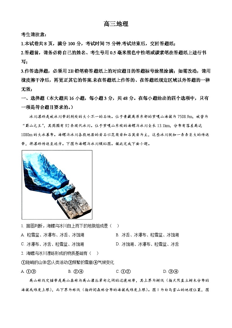 安徽省皖豫联考2026届高三上学期11月期中地理试题（原卷版）第1页
