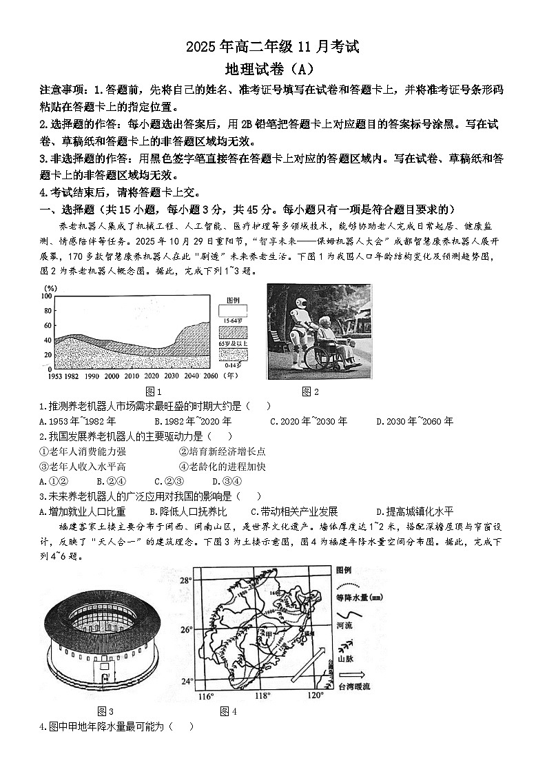 湖北省八校联考2025-2026学年高二上学期11月期中地理试题（Word版附答案）第1页