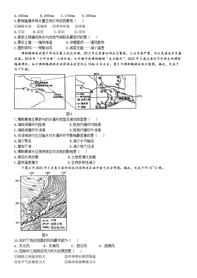 湖北省八校联考2025-2026学年高二上学期11月期中地理试题（Word版附答案）第2页