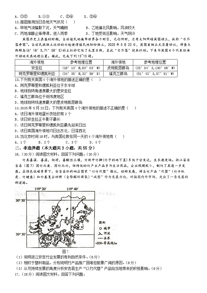 湖北省八校联考2025-2026学年高二上学期11月期中地理试题（Word版附答案）第3页