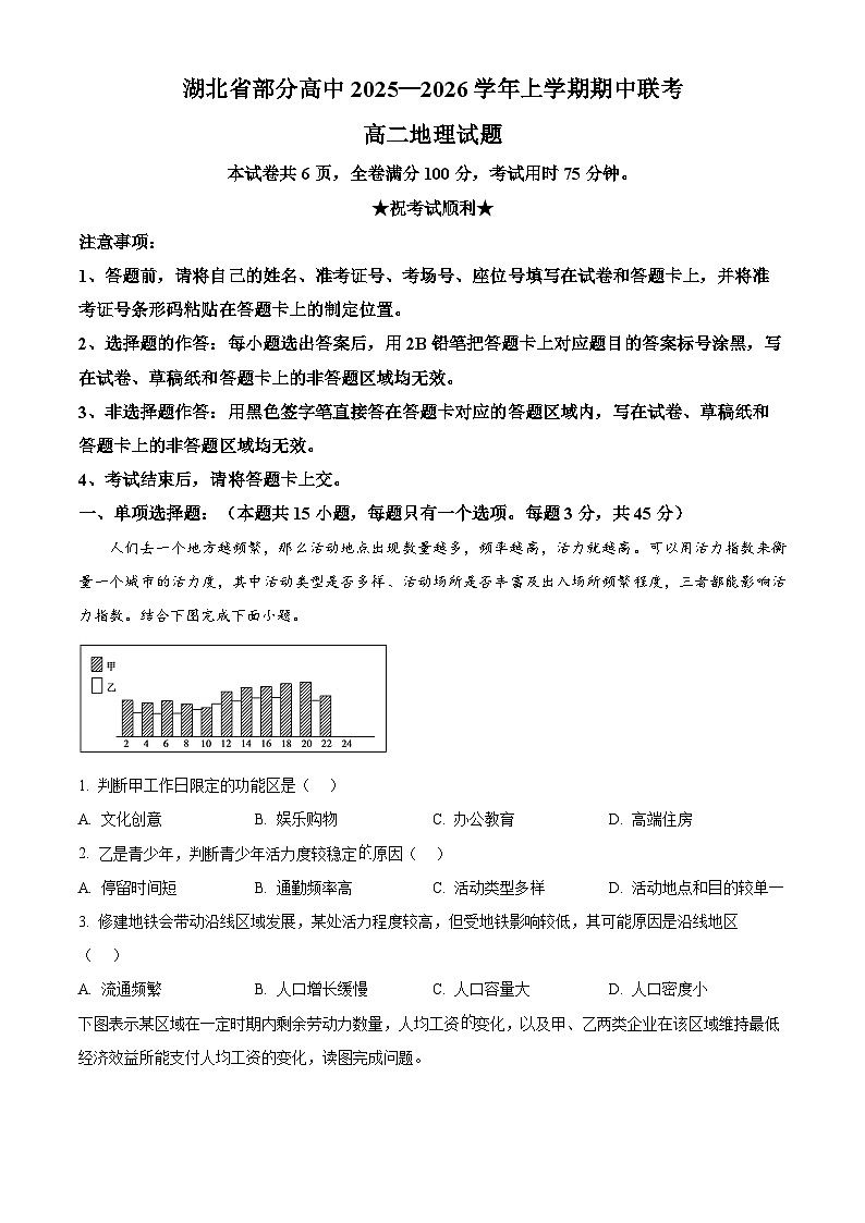 湖北省部分高中2025-2026学年高二上学期11月期中地理试题（原卷版）第1页