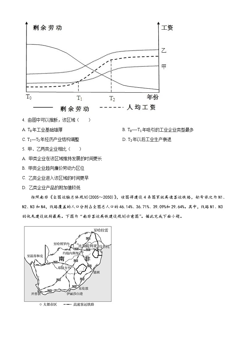 湖北省部分高中2025-2026学年高二上学期11月期中地理试题（原卷版）第2页
