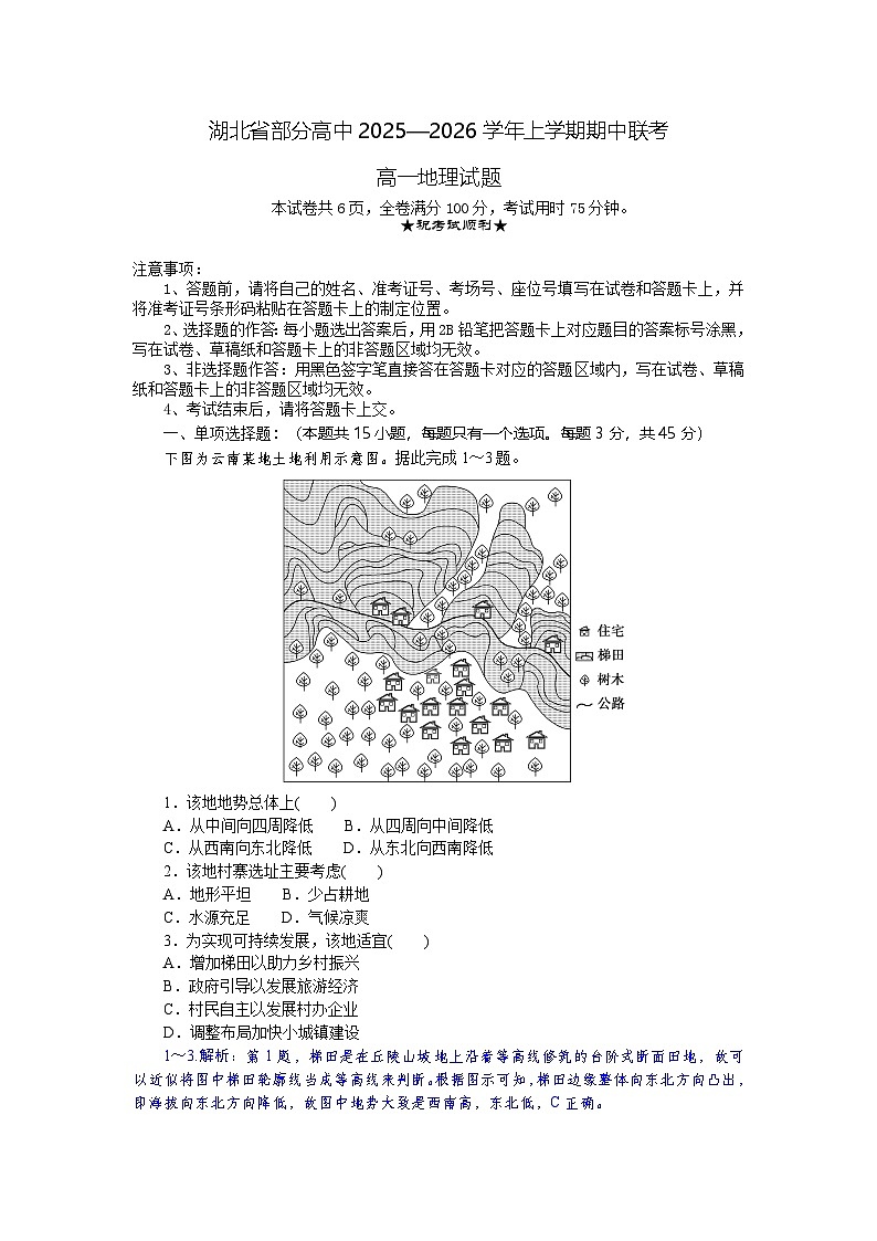 湖北省部分高中2025-2026学年高一上学期11月期中联考地理试题 Word版含解析第1页