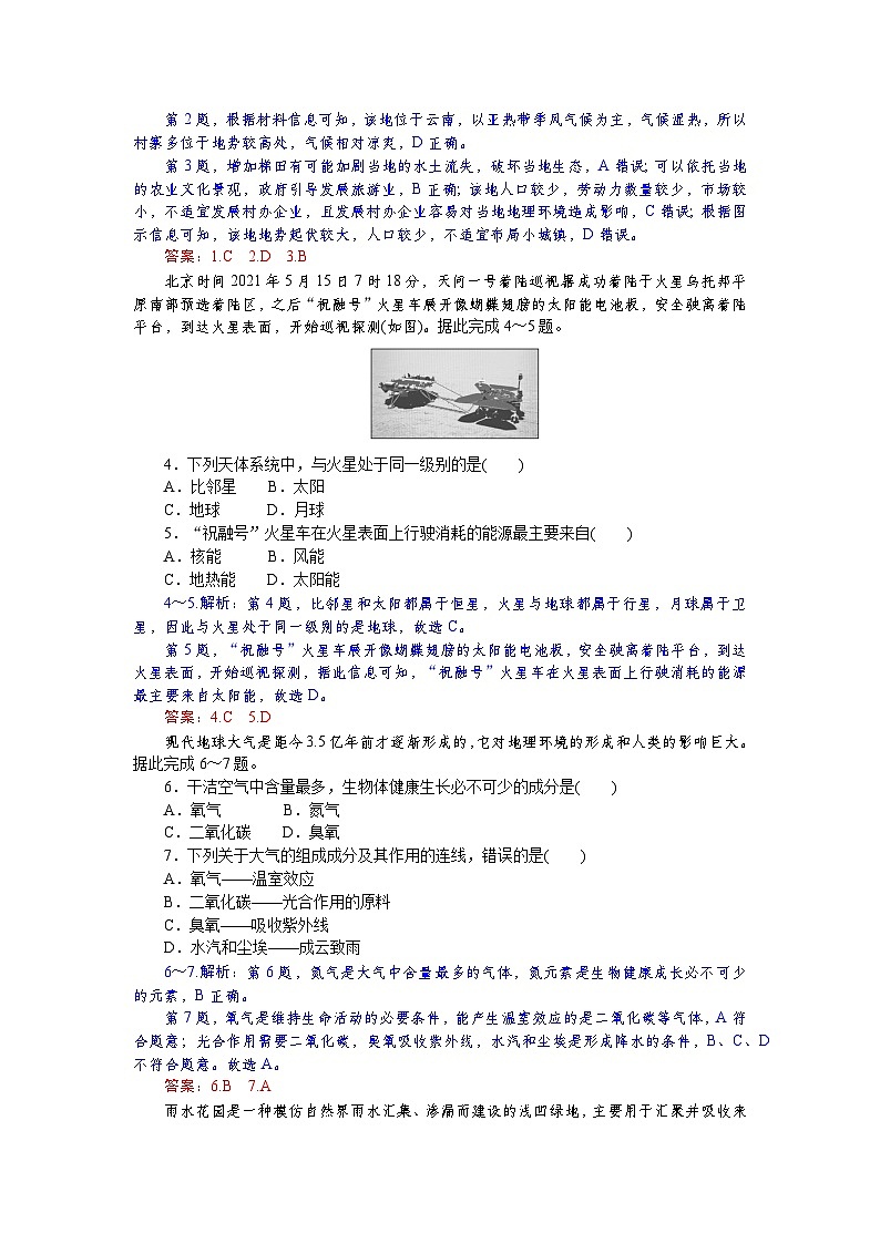 湖北省部分高中2025-2026学年高一上学期11月期中联考地理试题 Word版含解析第2页