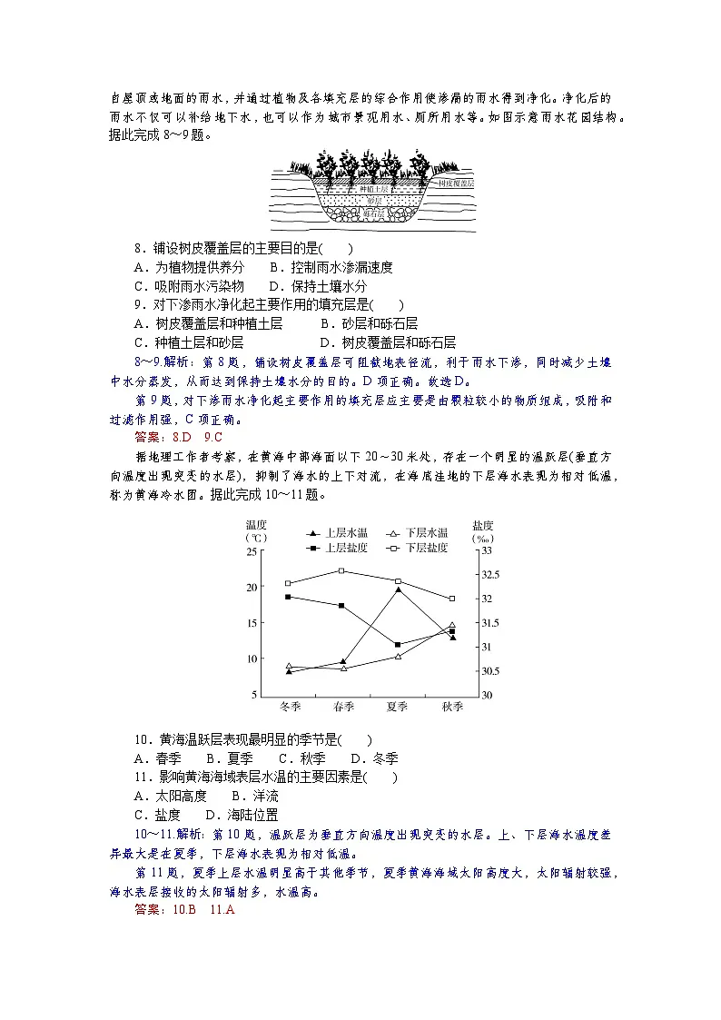 湖北省部分高中2025-2026学年高一上学期11月期中联考地理试题 Word版含解析第3页